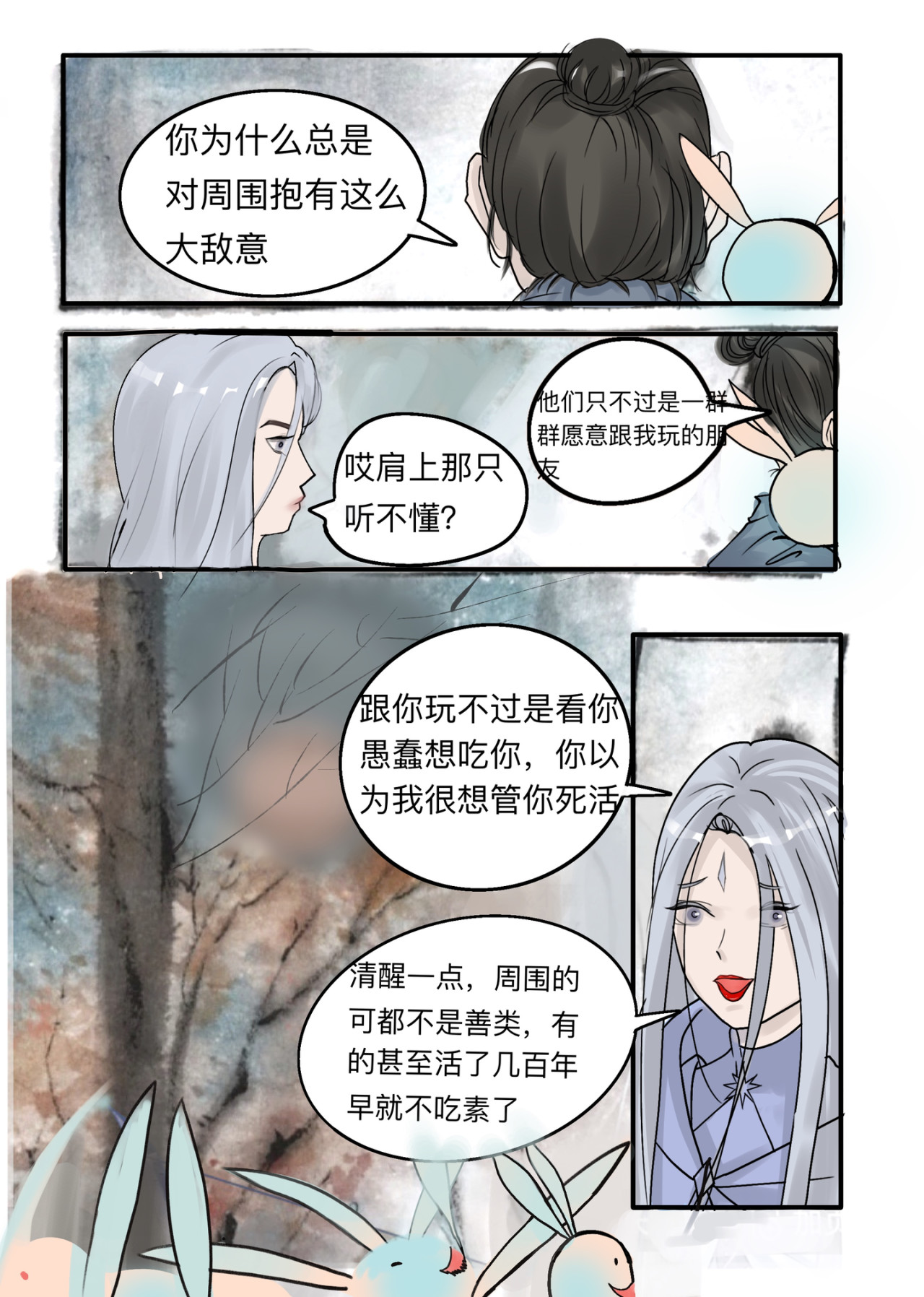 盈盈 第五章 第7页