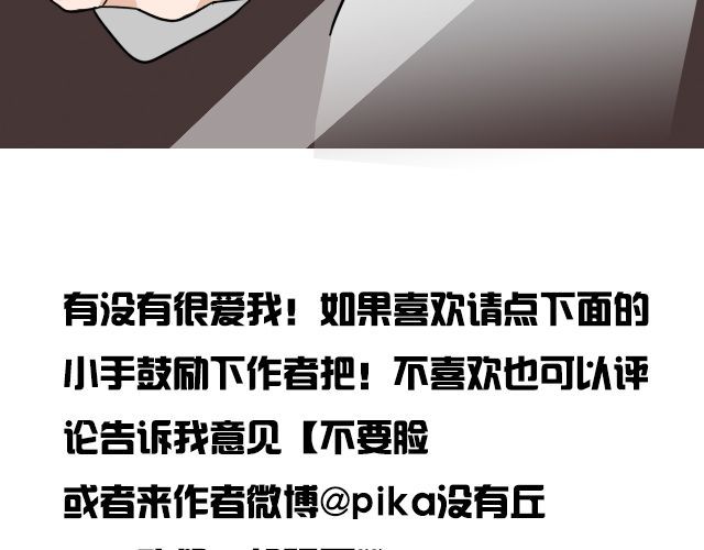 捉妖少女 第2话 既然喜欢我，那就跟我融为一体吧 第101页