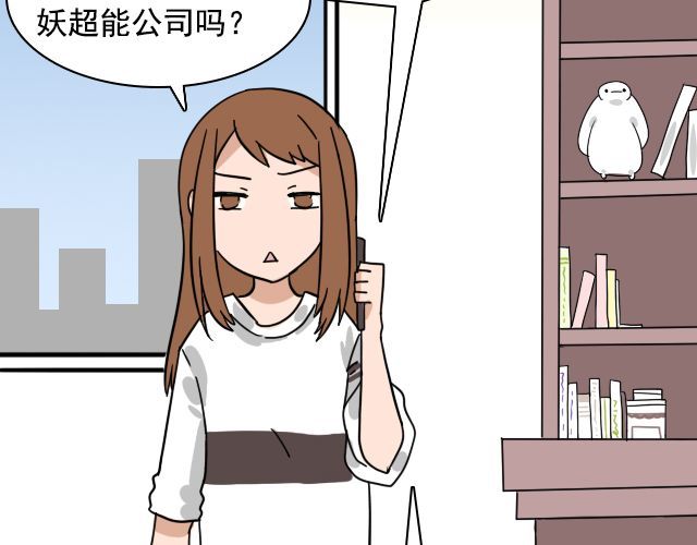 捉妖少女 第2话 既然喜欢我，那就跟我融为一体吧 第14页