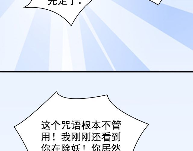 捉妖少女 第2话 既然喜欢我，那就跟我融为一体吧 第81页