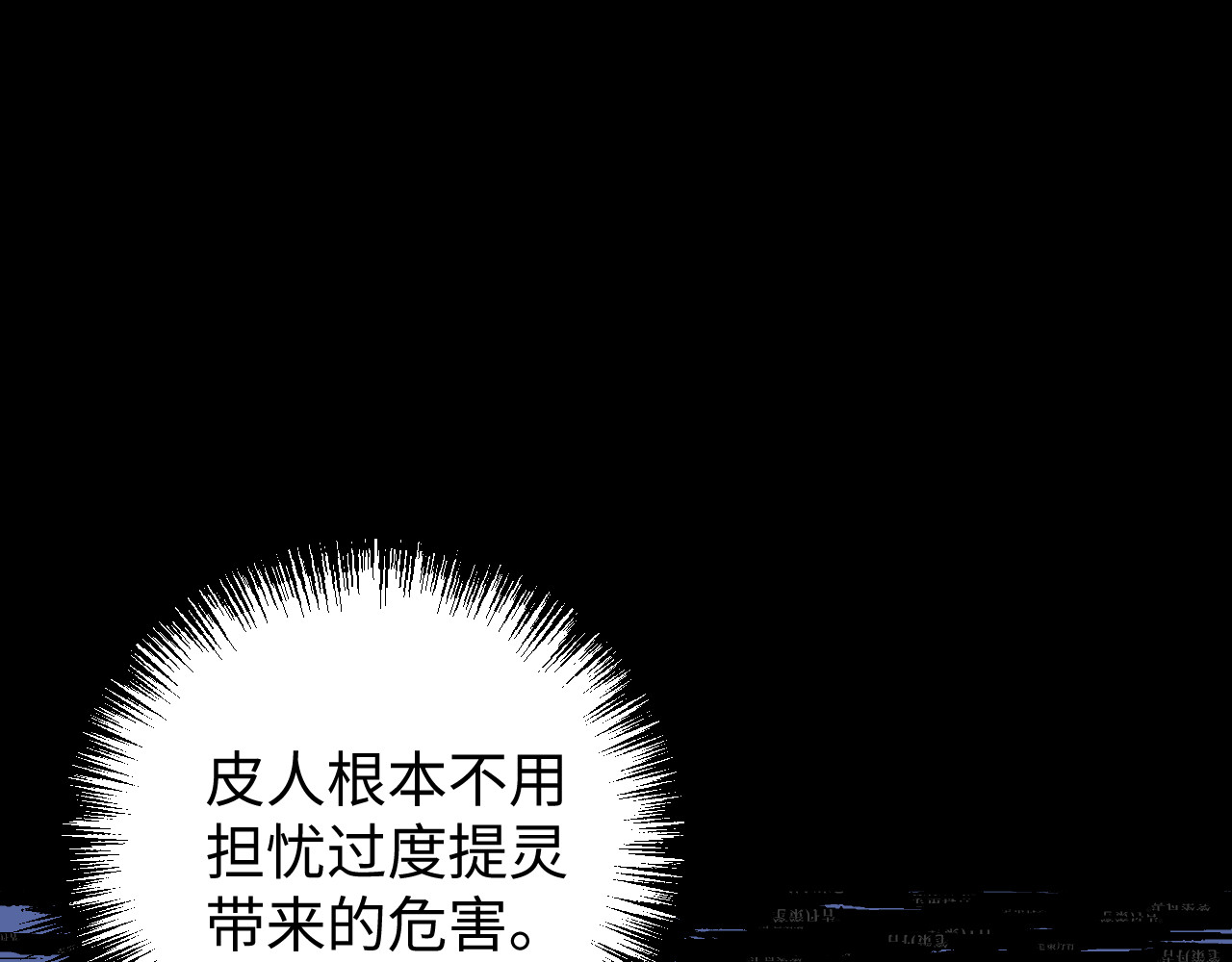 虫灵 救兵来啦 第30页