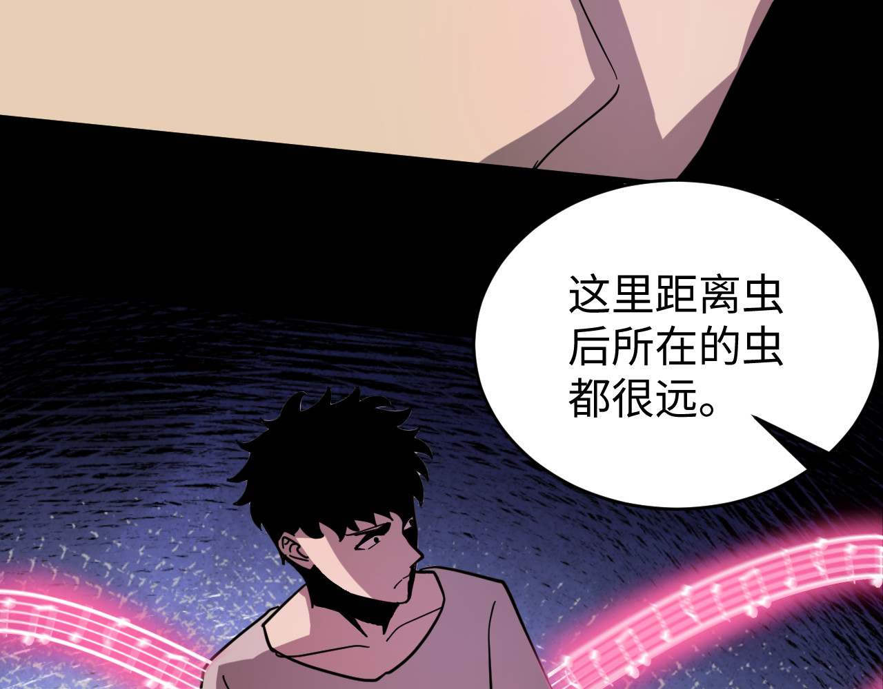 虫灵 救兵来啦 第41页
