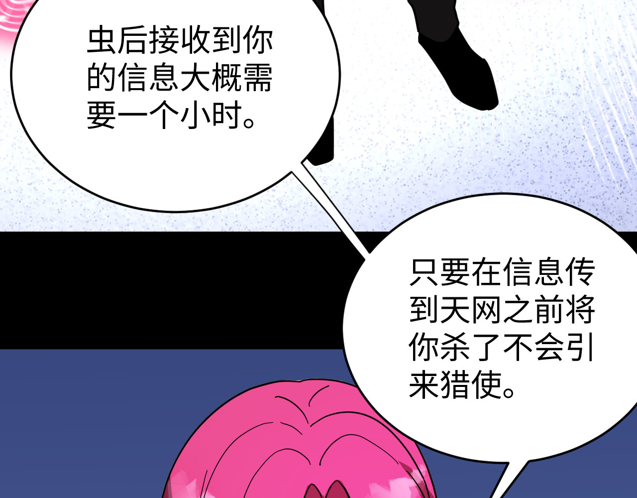 虫灵 救兵来啦 第43页