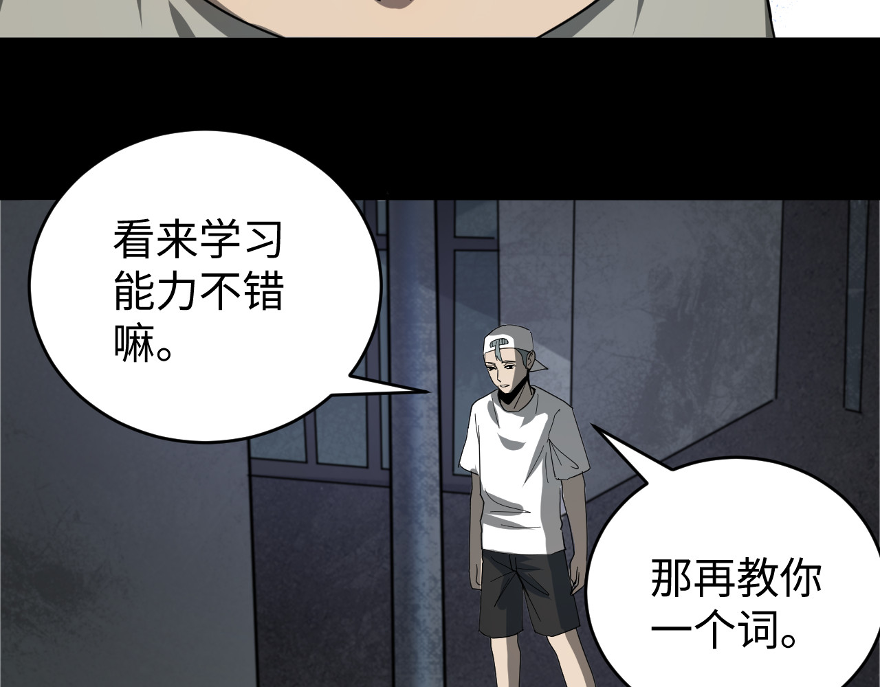 虫灵 救兵来啦 第6页