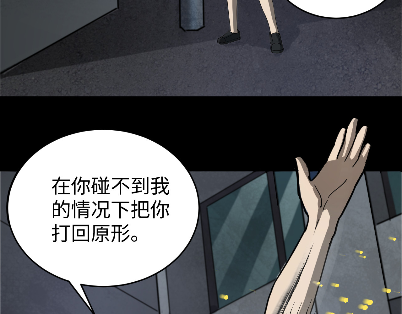 虫灵 救兵来啦 第7页