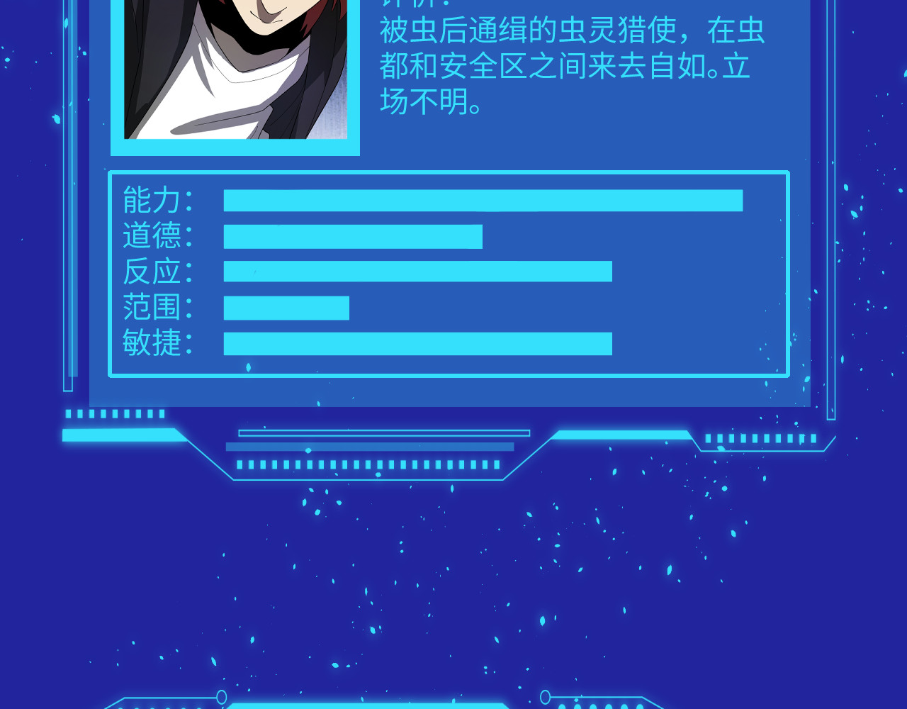 虫灵 序章设定 第17页