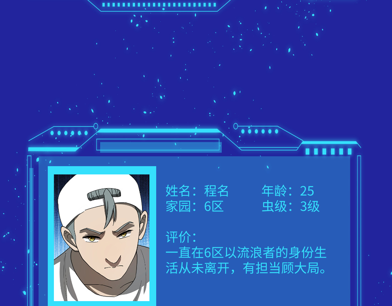 虫灵 序章设定 第19页