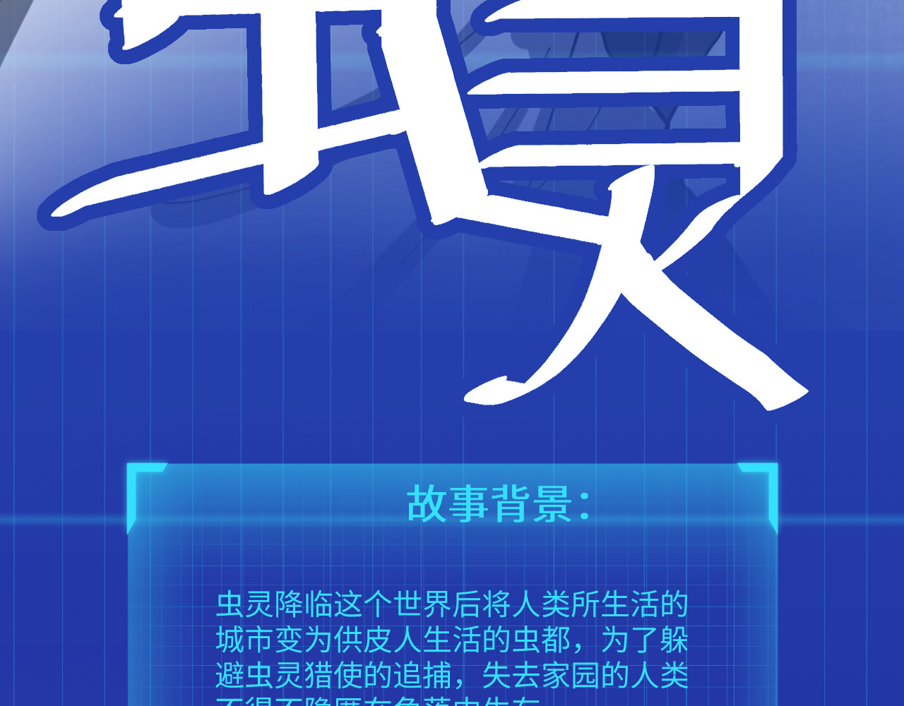 虫灵 第3页