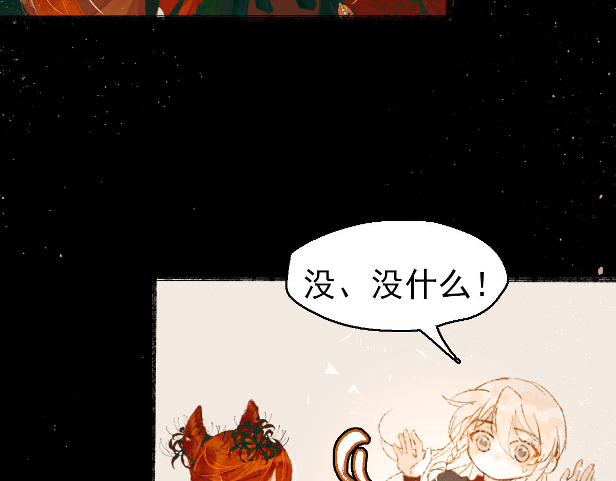 寻梦魂 第6话 试探 第17页