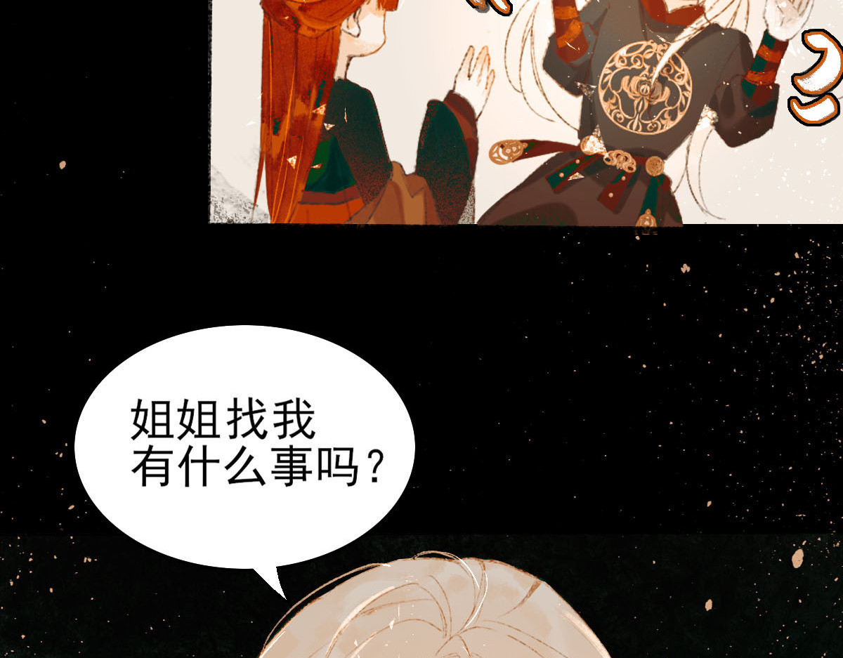 寻梦魂 第6话 试探 第18页