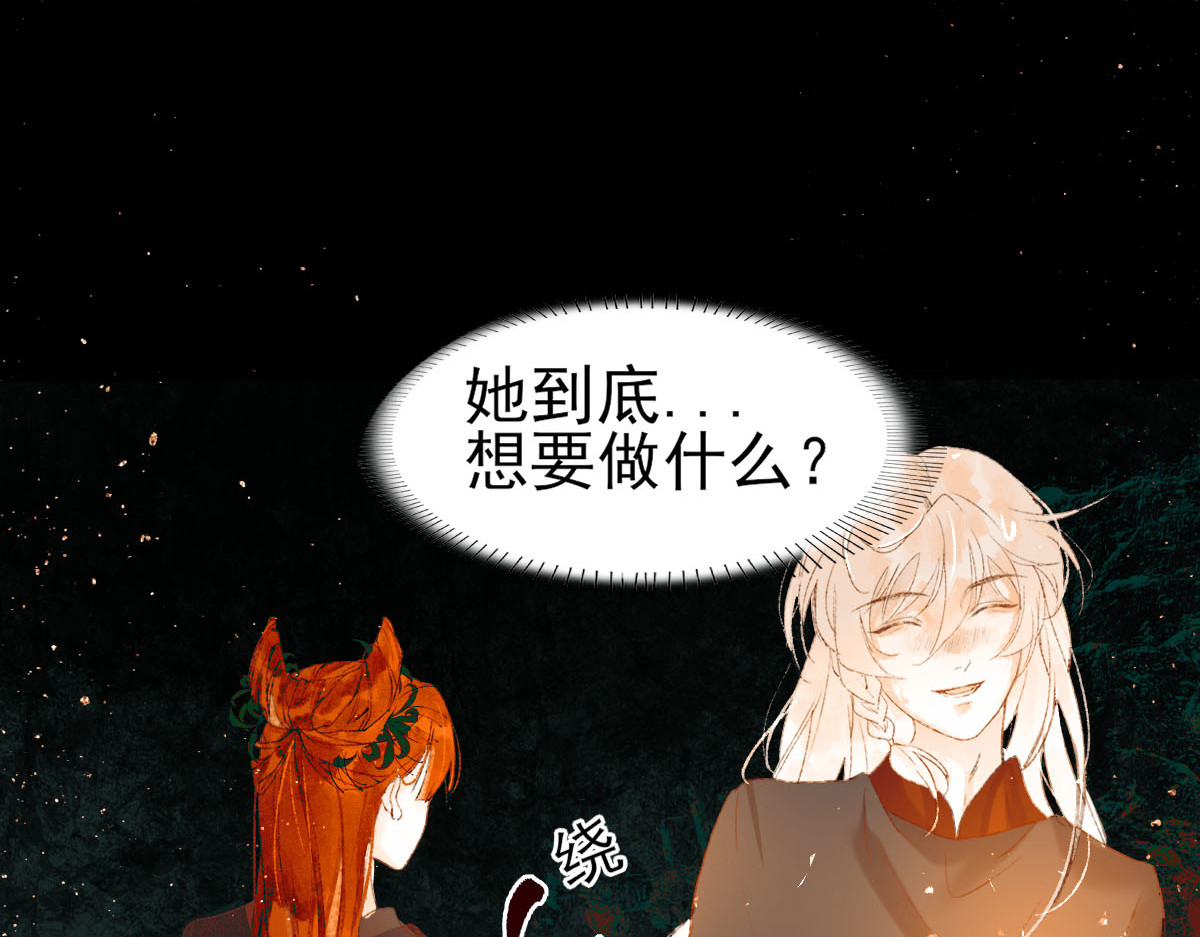 寻梦魂 第6话 试探 第45页