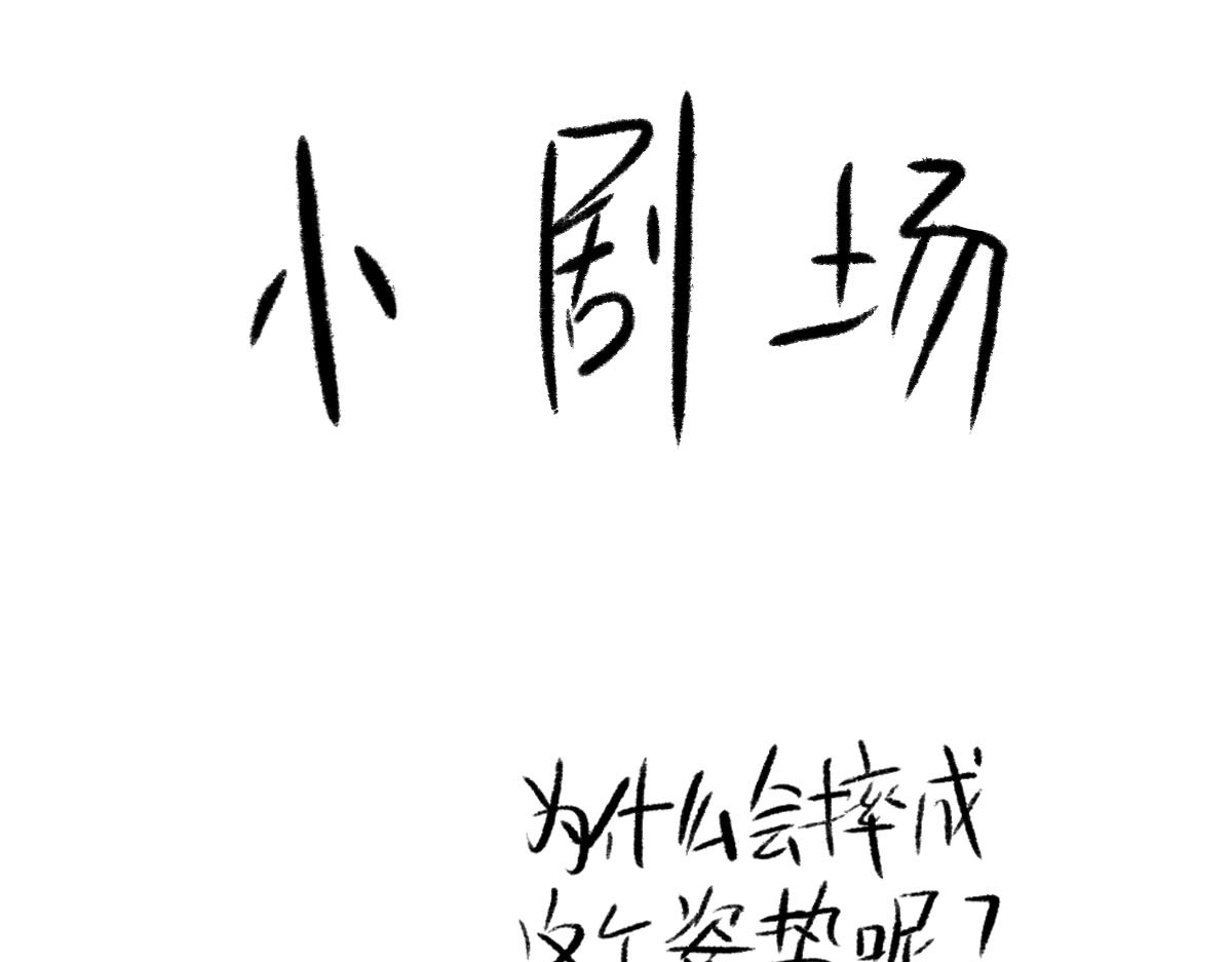 寻梦魂 第6话 试探 第91页