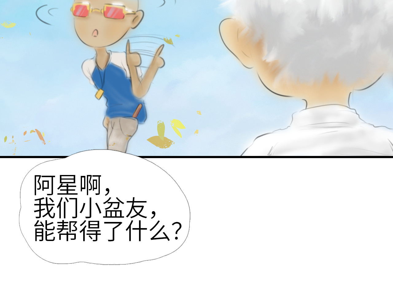 指月手 第三回 第36页