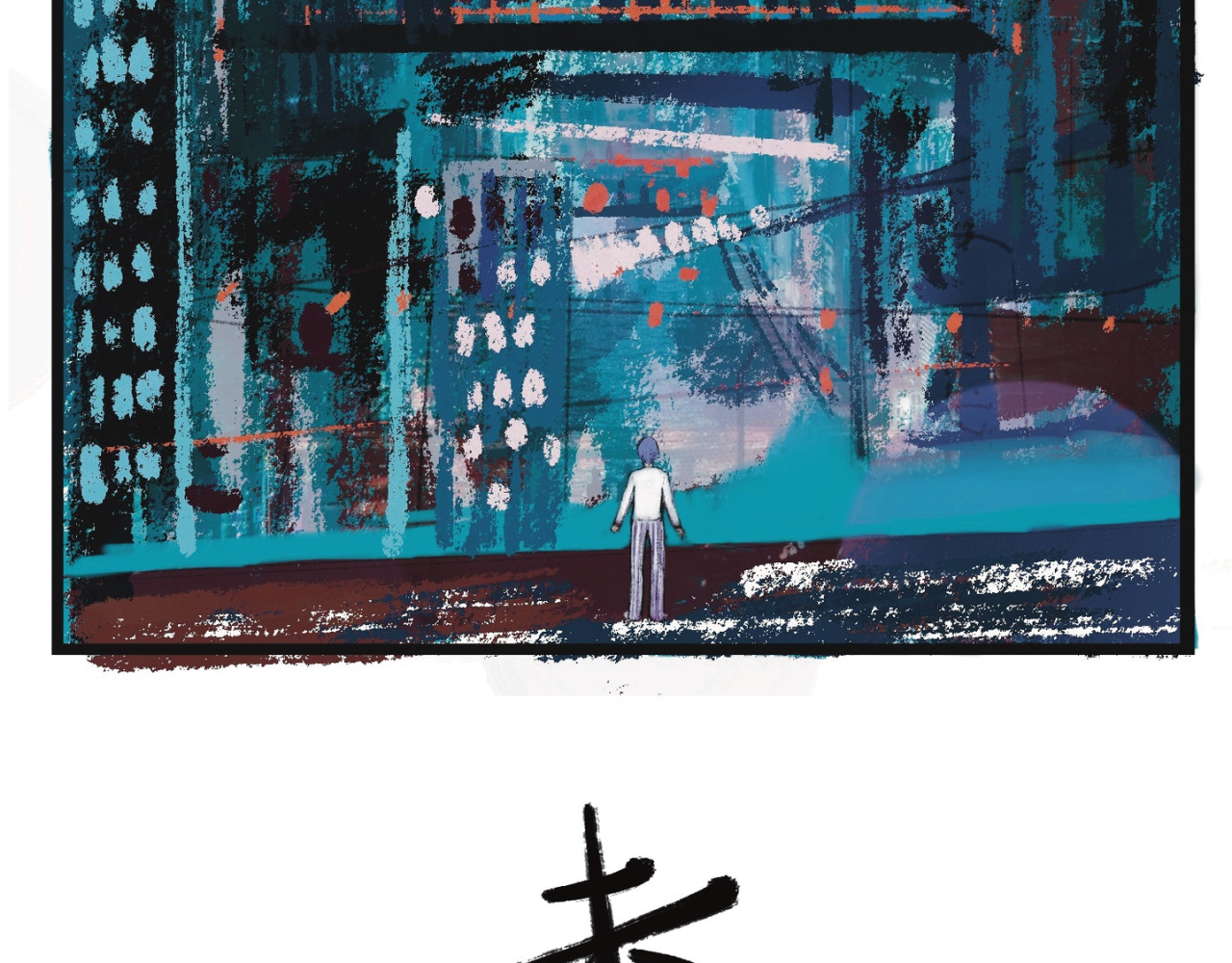 梦蝶 13城 第79页
