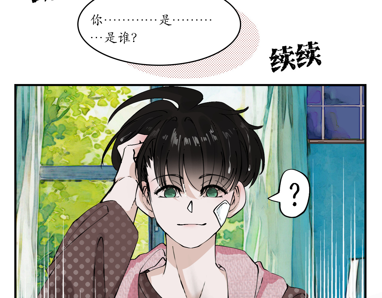 空恋 2  少年与将军 第27页