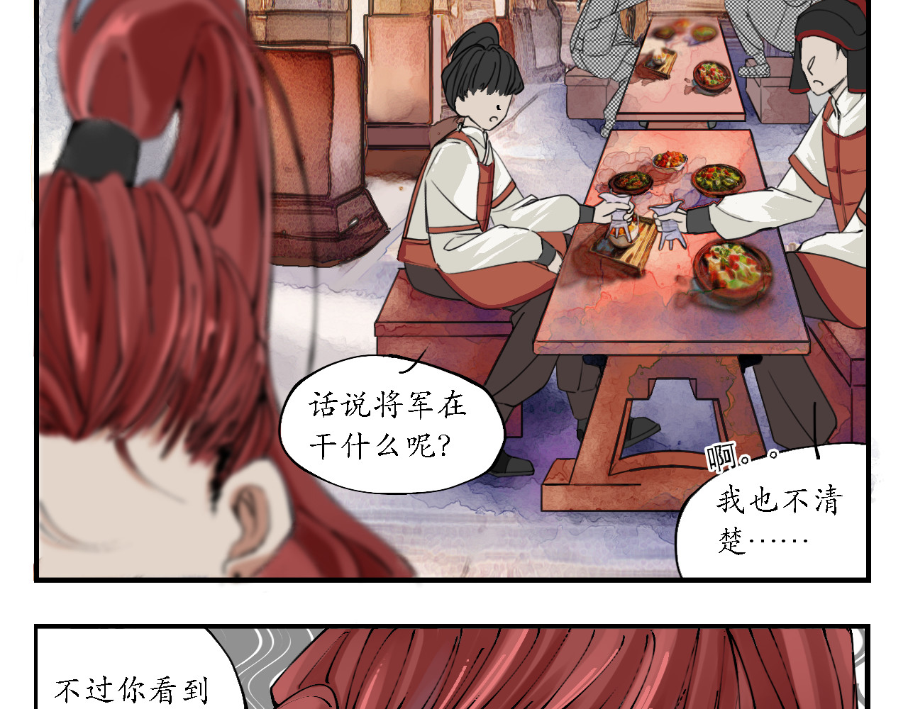 空恋 2  少年与将军 第6页