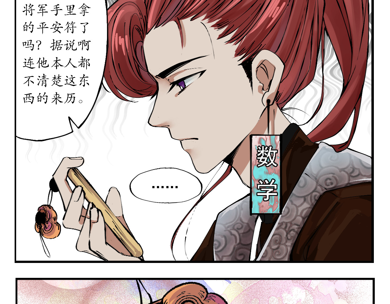 空恋 2  少年与将军 第7页