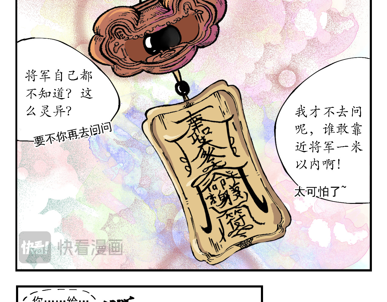 空恋 2  少年与将军 第8页