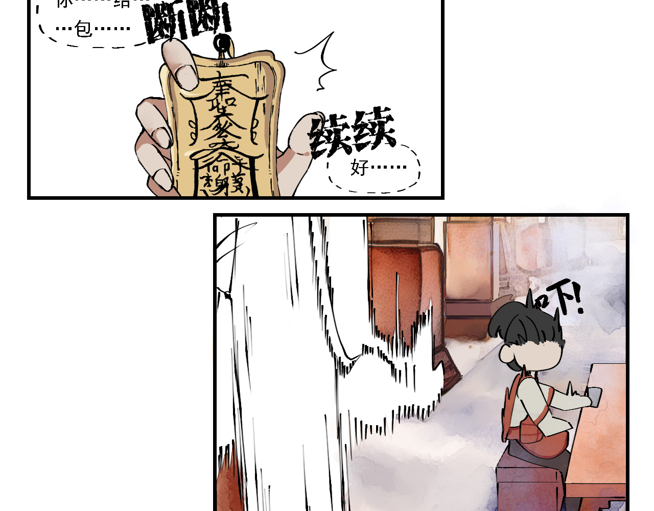 空恋 2  少年与将军 第9页
