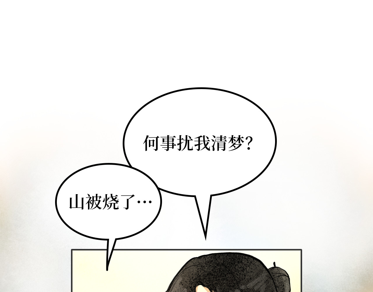 毛团 要被吃掉了？！ 第15页
