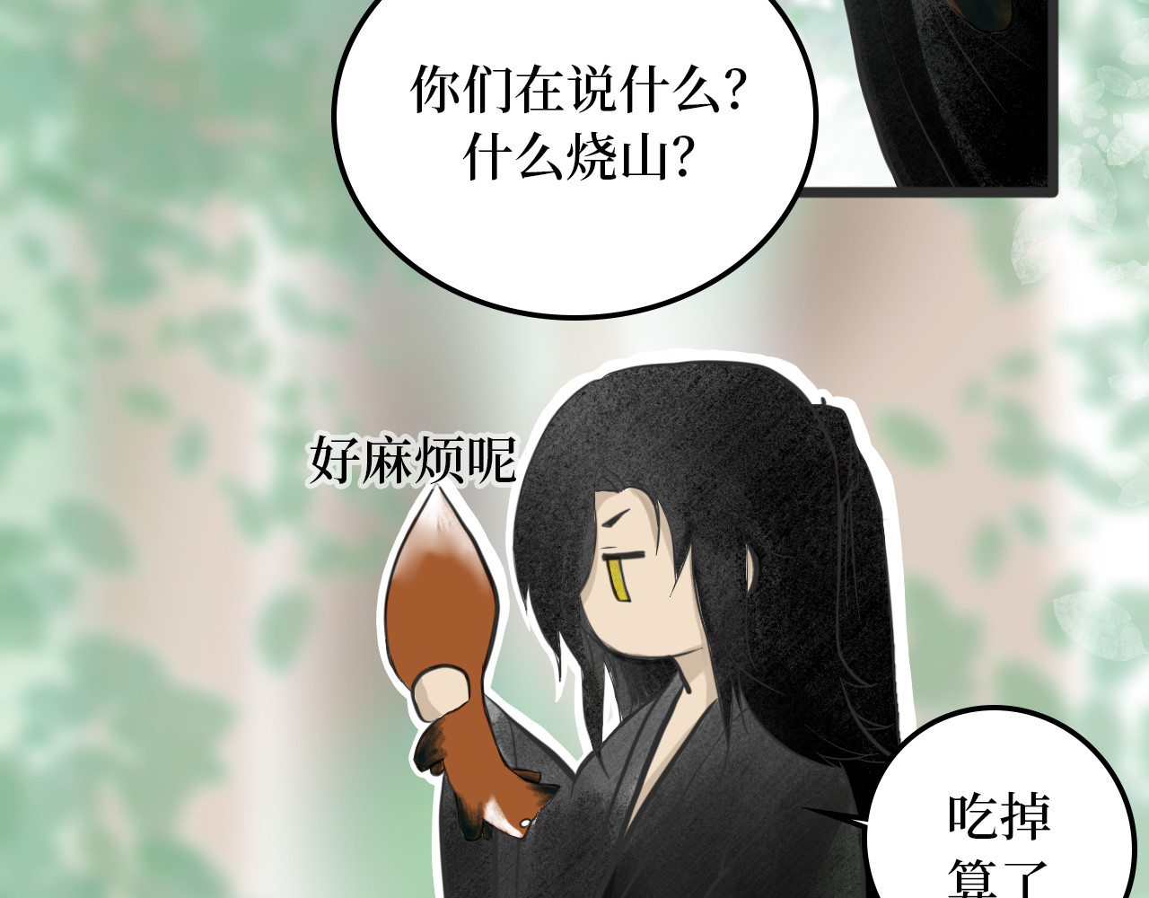 毛团 要被吃掉了？！ 第34页