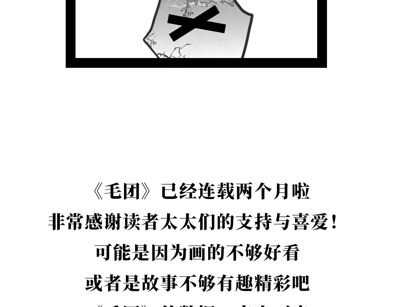 毛团 要被吃掉了？！ 第38页