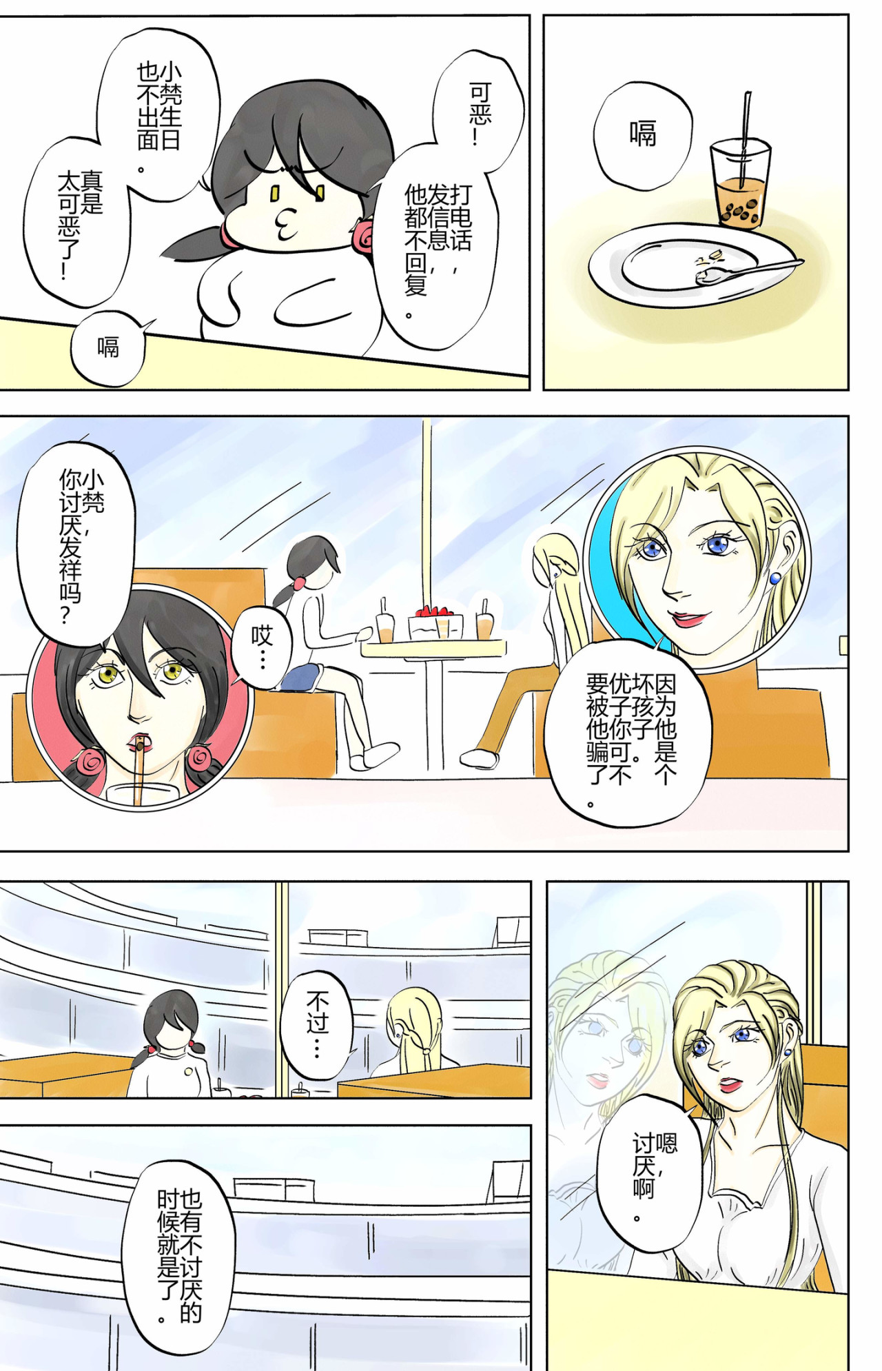 双魂之心 Soul 2 坏小孩 第3页