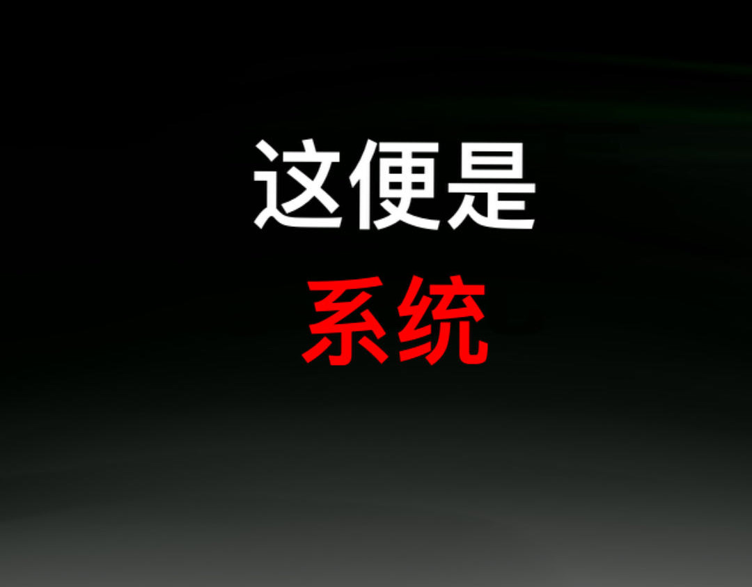 人间否 真正的因果 第7页