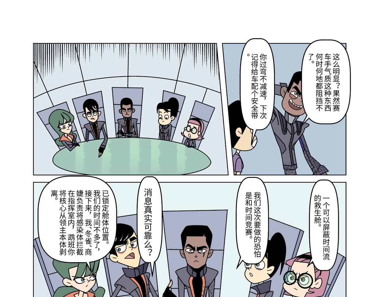 山海图 重逢3 第1页