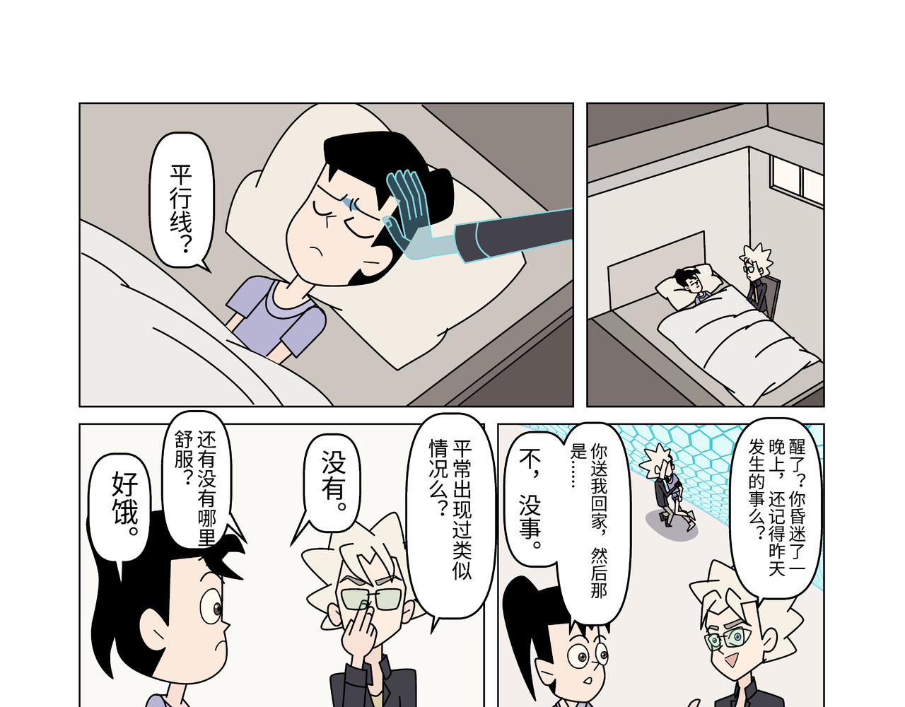 山海图 重逢3 第11页