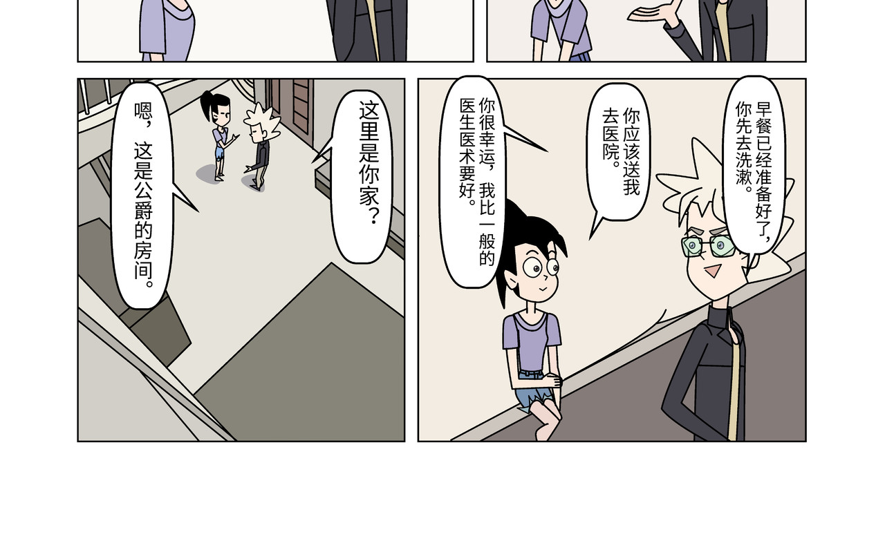 山海图 重逢3 第12页