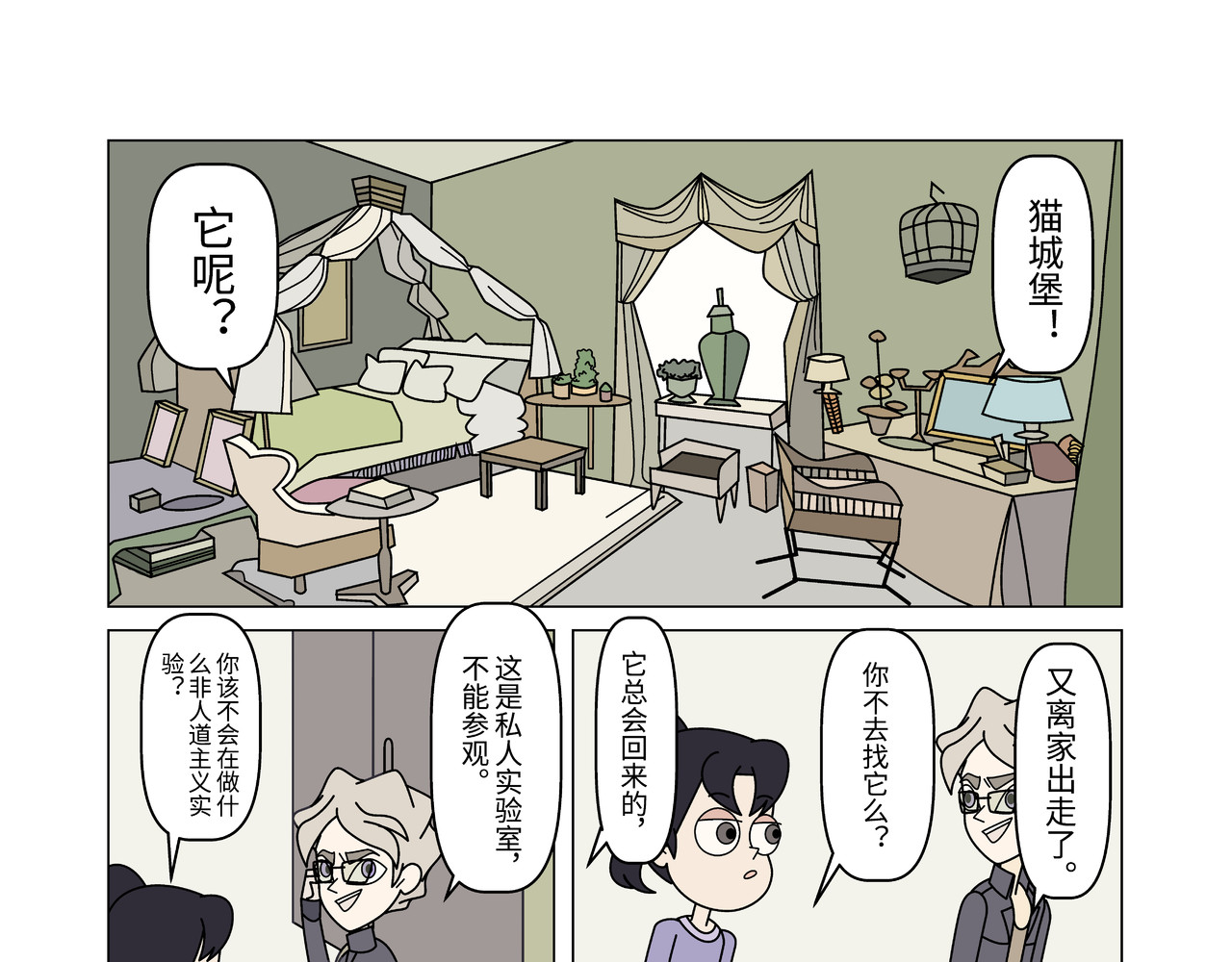 山海图 重逢3 第13页