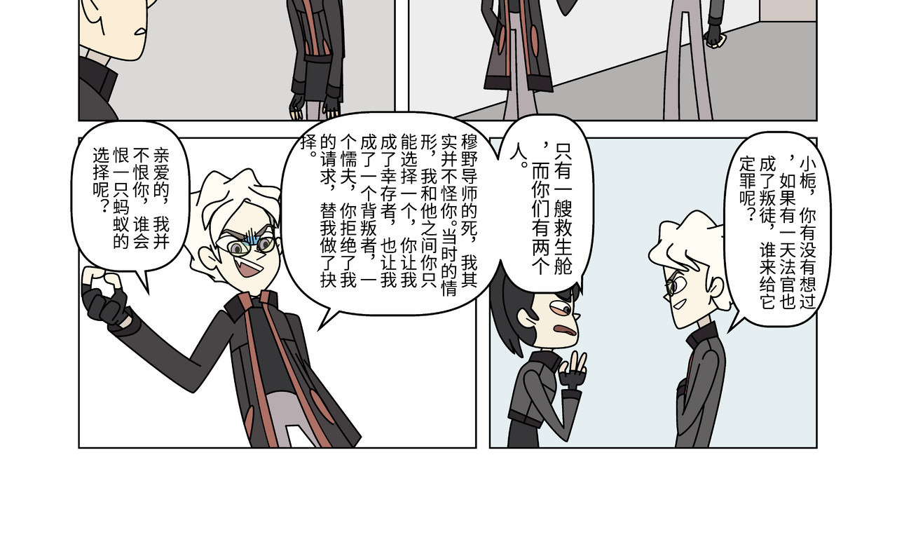 山海图 重逢3 第16页