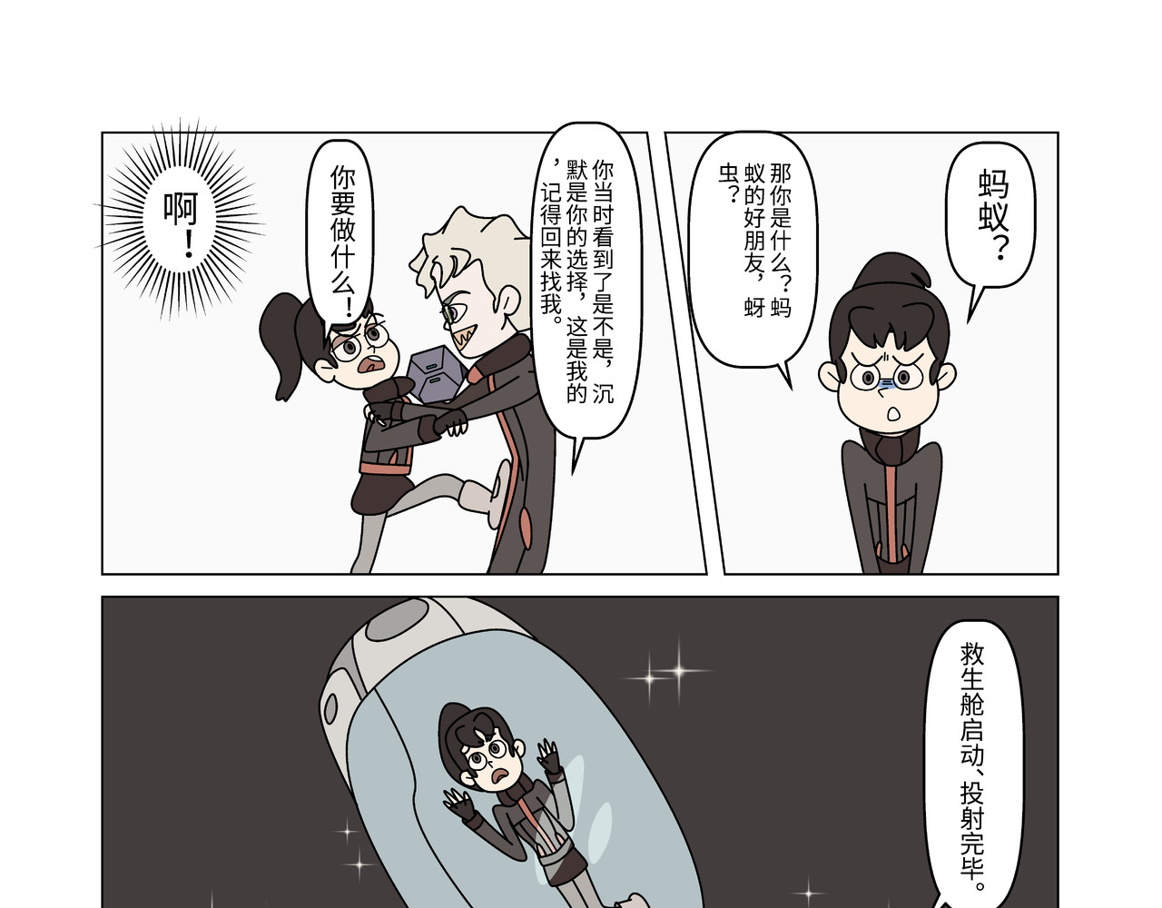 山海图 重逢3 第17页