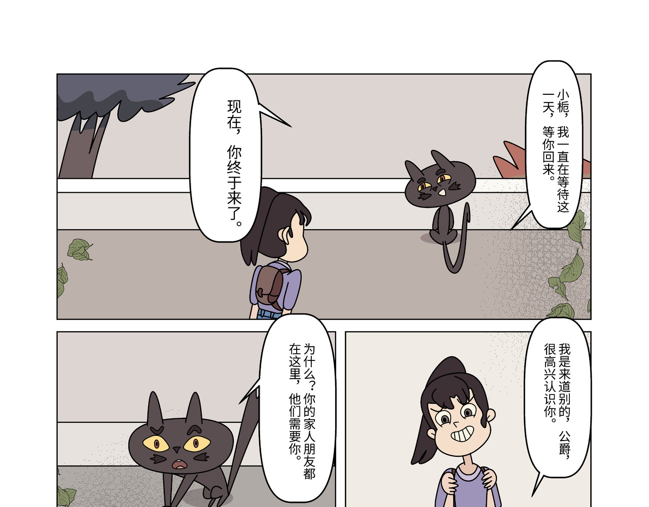 山海图 重逢3 第19页
