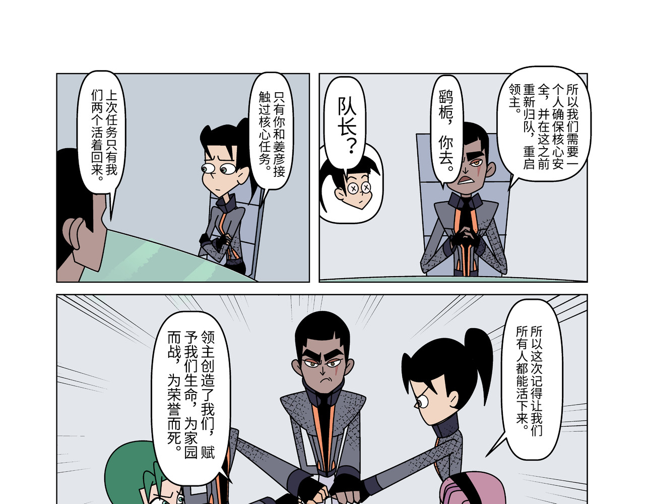 山海图 重逢3 第3页