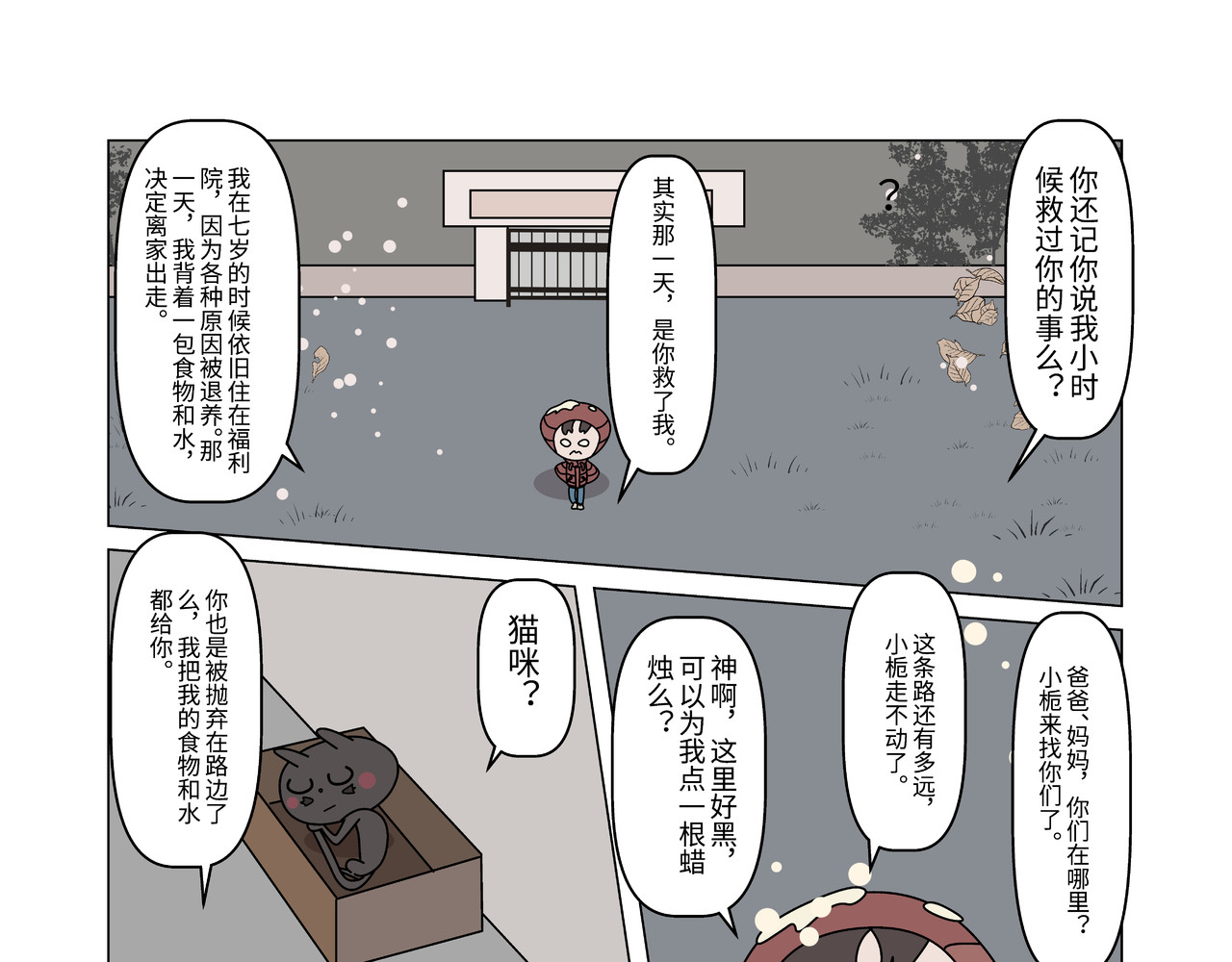 山海图 重逢3 第21页
