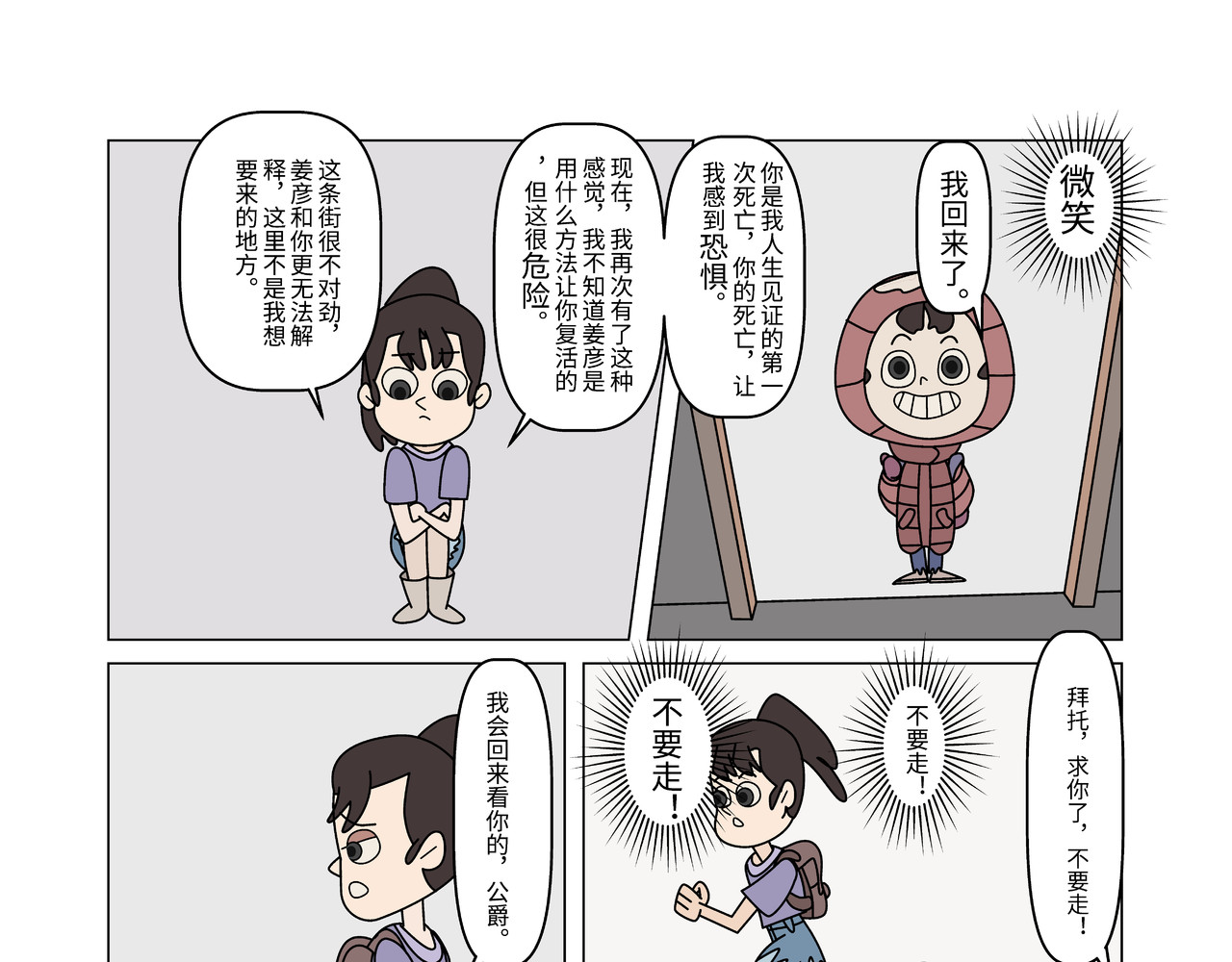 山海图 重逢3 第23页