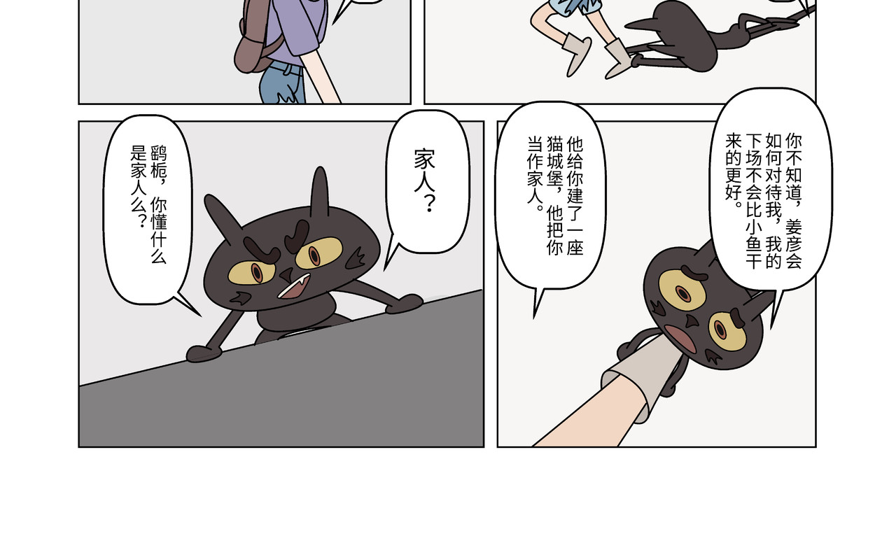 山海图 重逢3 第24页