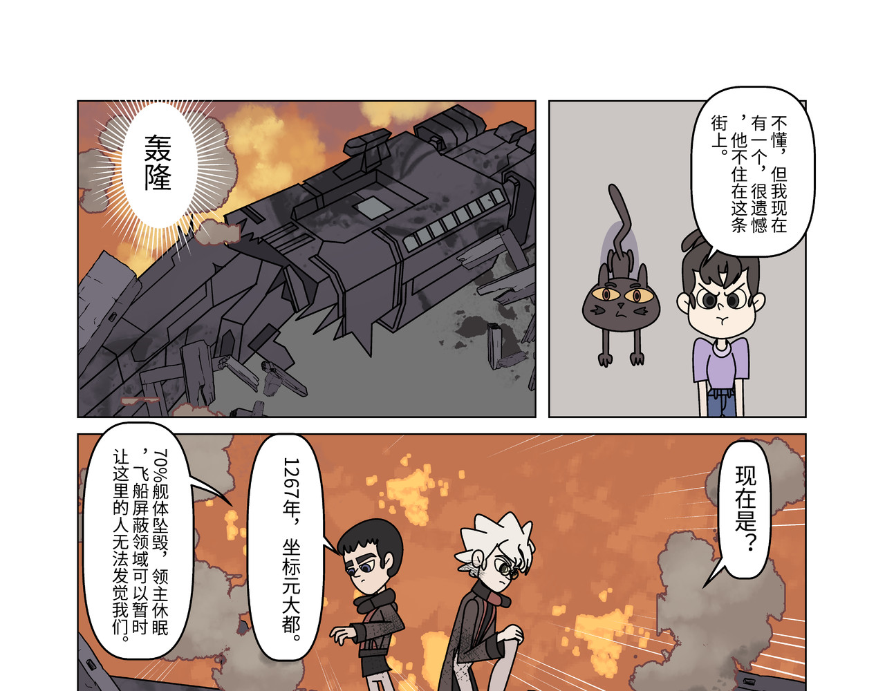 山海图 重逢3 第25页