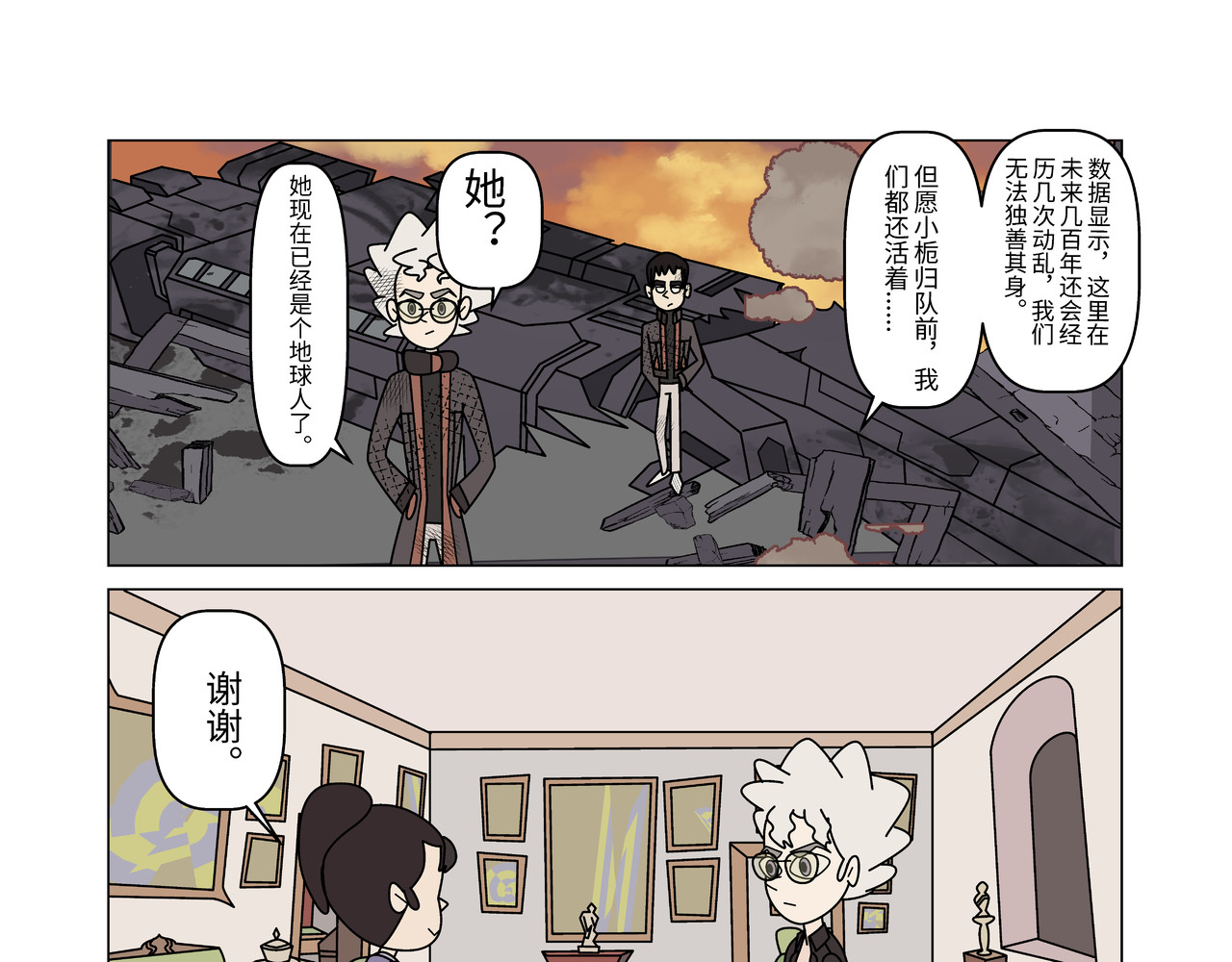 山海图 重逢3 第27页