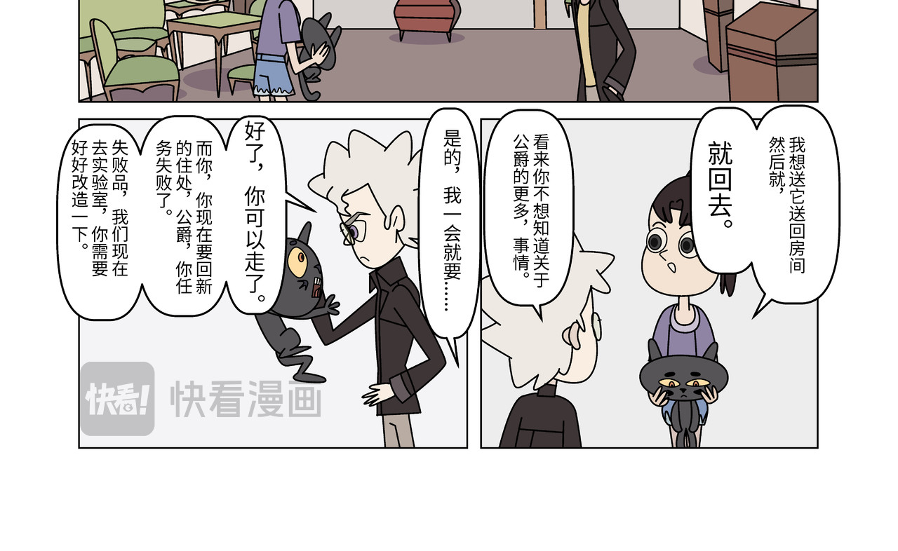 山海图 重逢3 第28页