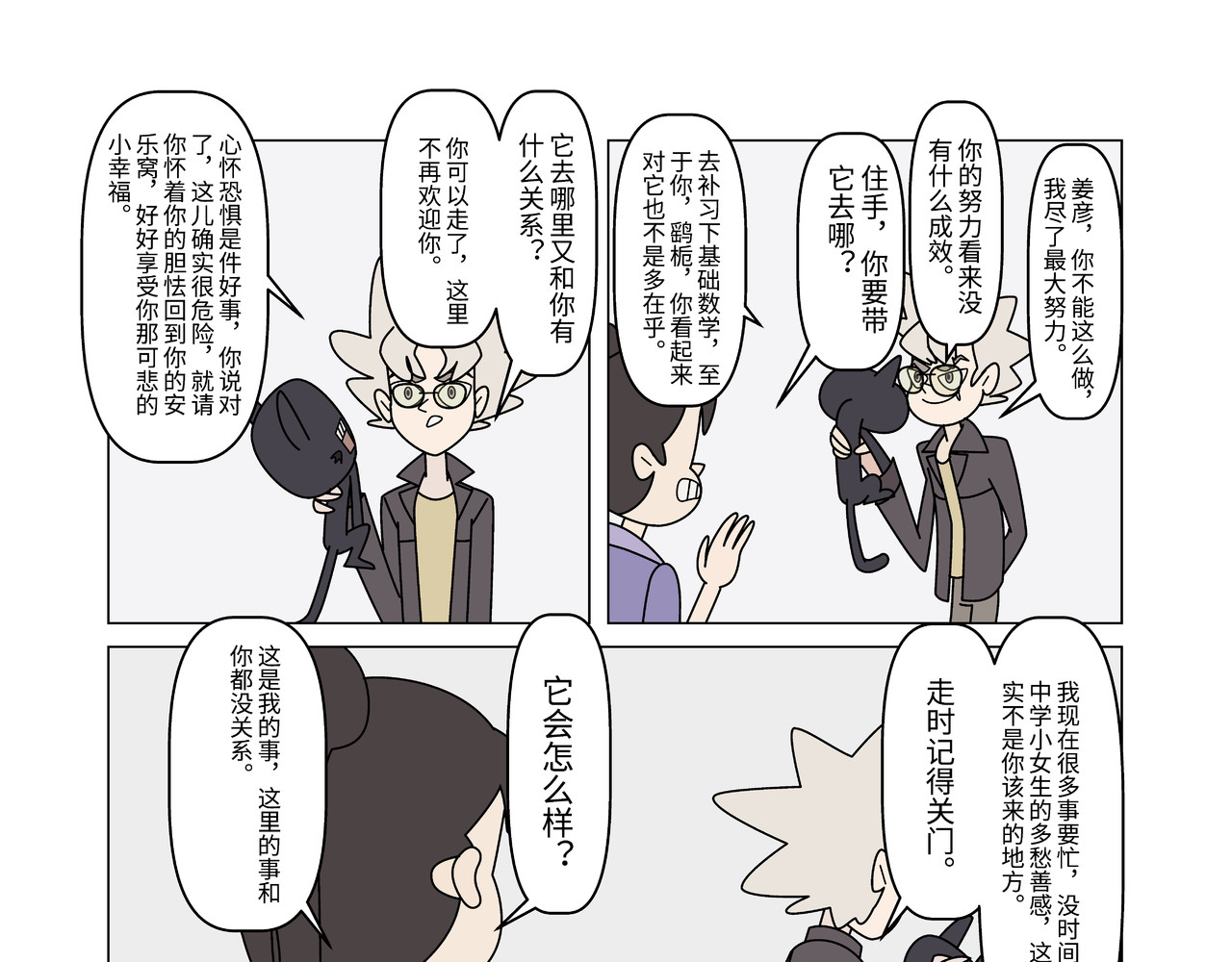 山海图 重逢3 第29页