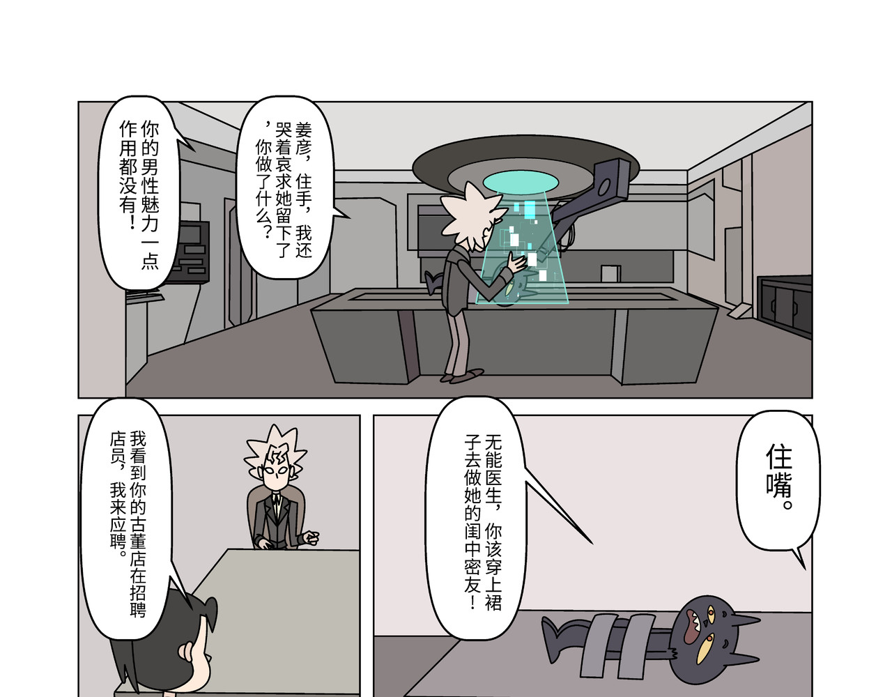 山海图 重逢3 第31页