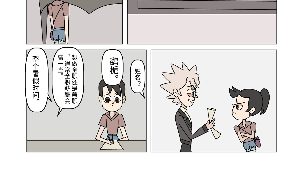 山海图 重逢3 第32页