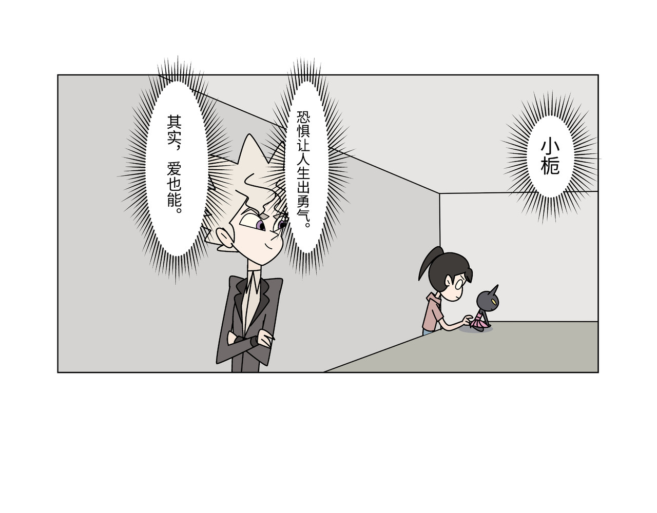 山海图 重逢3 第35页