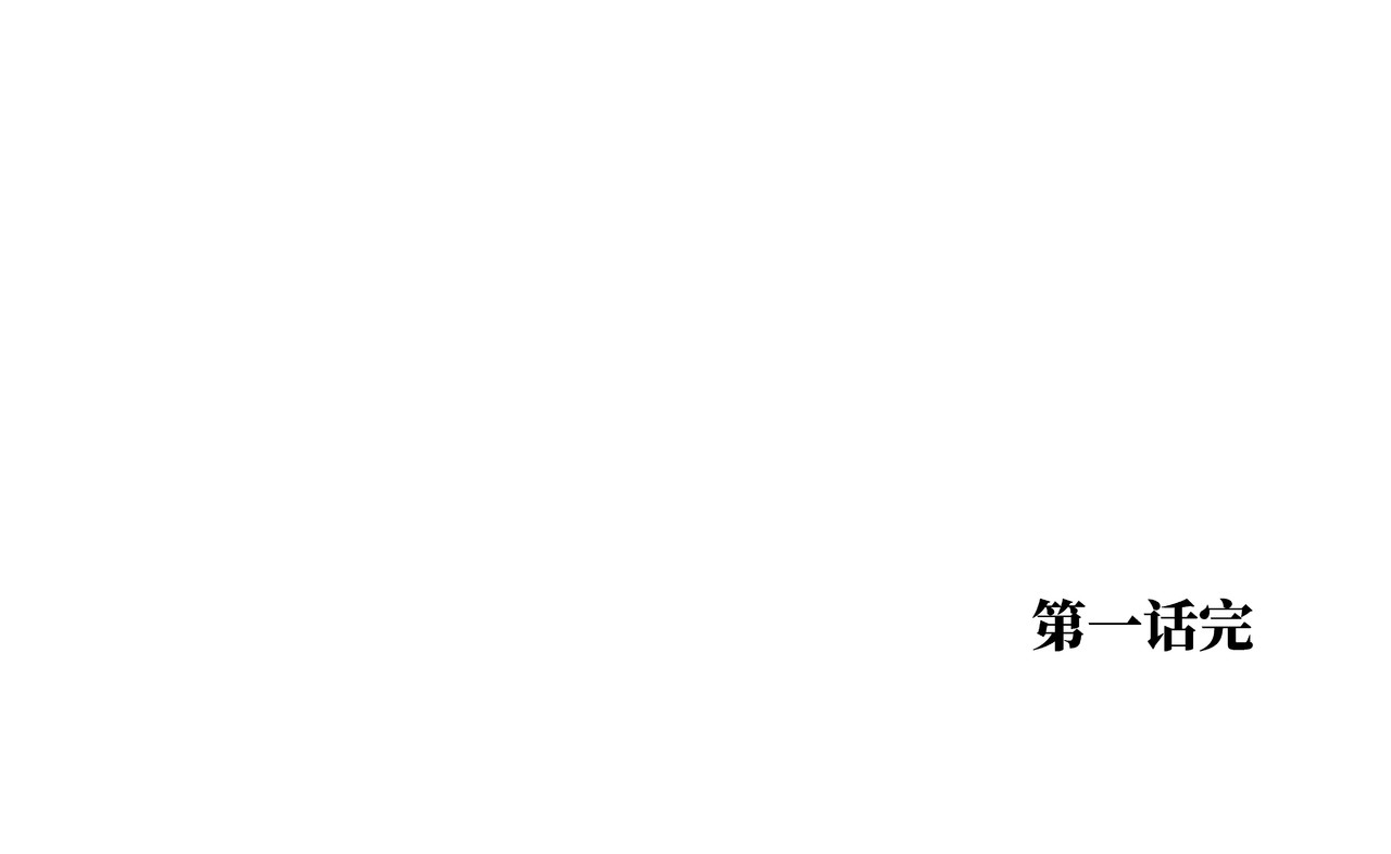山海图 重逢3 第36页
