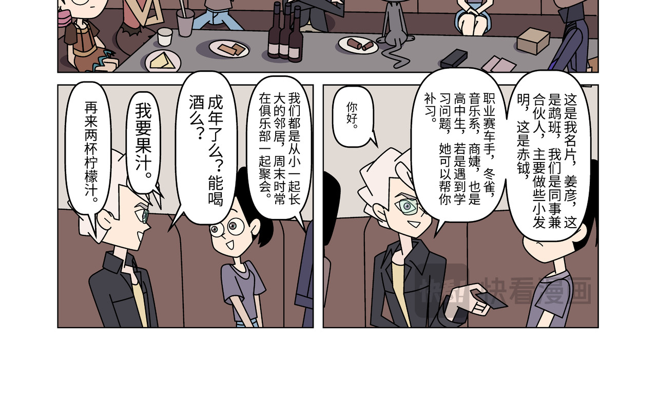 山海图 重逢3 第6页