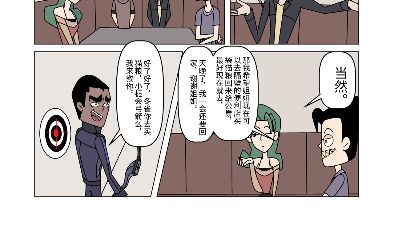山海图 重逢3 第8页