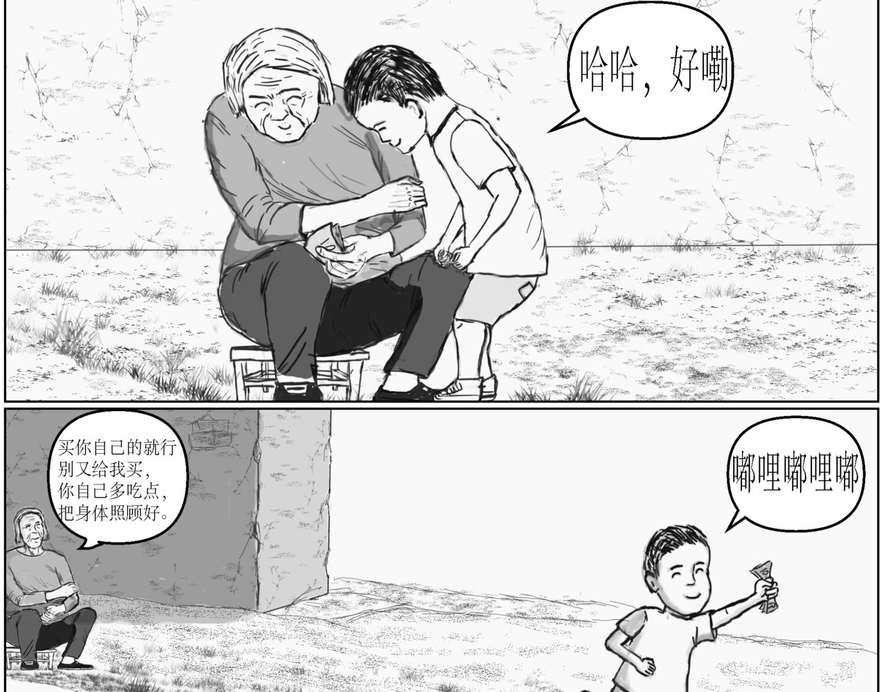 睡着了 第3页